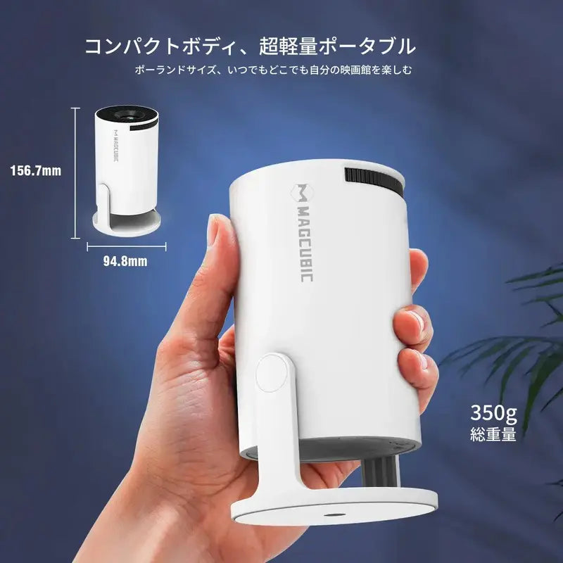 日本で大人気!Magcubic™ ポータブルシネマ✨ 最大130インチ投影