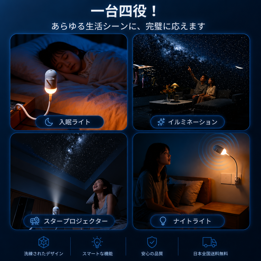 HoshiGlow™|星空プロジェクションライト